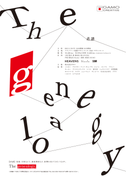 The genealogy, 系譜
