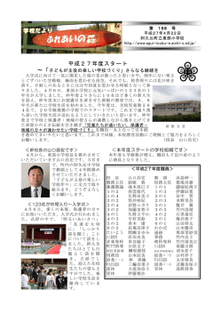 188号 - 阿久比町立東部小学校