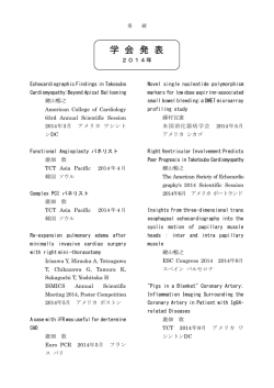 学会・論文報告 （2013・2014年）
