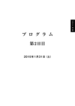 プ ロ グ ラ ム - 第20回日本脳神経外科救急学会