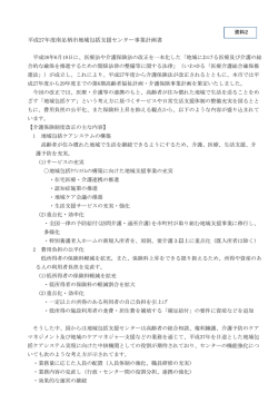 平成27年度南足柄市地域包括支援センター事業計画書