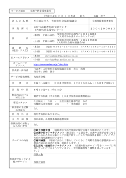 大府市高齢者相談支援センター （大府包括支援センター