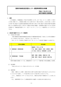 - 1 - 阪南市地域包括支援センター運営事業委託仕様書