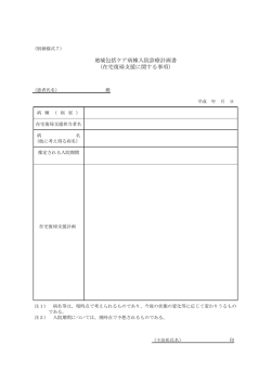 地域包括ケア病棟入院診療計画書 （在宅復帰支援に関する事項）