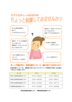 包括支援センターは、高齢者を支えるケアマネジャーの皆様が円滑にお