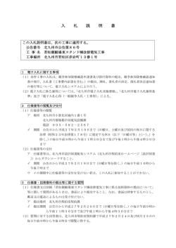 若松競艇場東スタンド棟改修電気工事