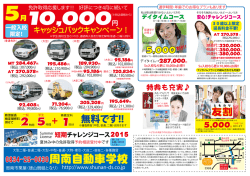 円 - 周南自動車学校