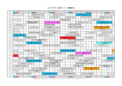 来月のスケジュールダウンロード