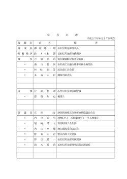 財団法人 はましん地域振興財団 寄附行為