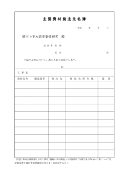 主要資材発注先名簿（PDF：83.7KB）
