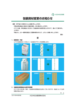 包装資材変更のお知らせ