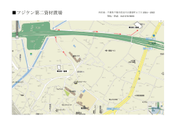 フジケン第二資材置場