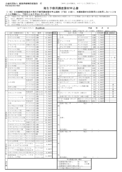 資材申込用紙 - 公益社団法人 福島県植物防疫協会