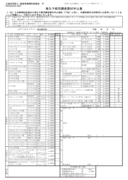 資材申込用紙 - 公益社団法人 福島県植物防疫協会
