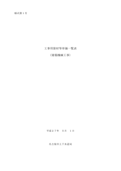 資材等単価一覧表（平成27年5月版）(pdf 201kb)