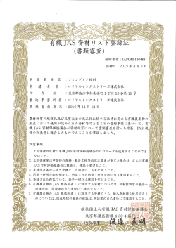 資材内容確認書