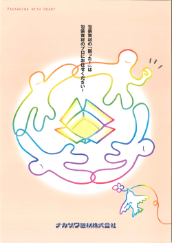 包装資材の「困った!』は