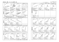 オリジナル副資材一覧表