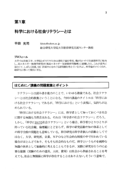第ー章 - 「科学と社会」教育プログラム 国立大学法人 総合研究大学院大学