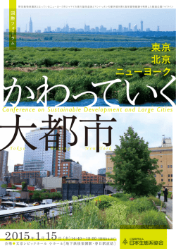 東京 北京 ニューヨーク
