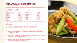 モロッコいんげんのピリ辛炒め