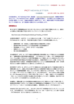 PCT NEWSLETTER －日本語抄訳－