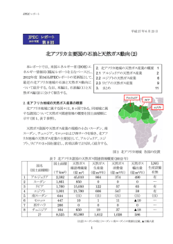 北アフリカ主要国の石油と天然ガス動向（2）