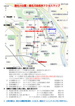 猪名川公園・猪名川自然林アクセスマップ