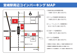 宮崎駅周辺コインパーキング MAP