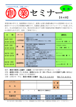 創業セミナー開催のお知らせ！