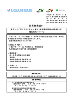 記者発表資料 - 東京都建設局