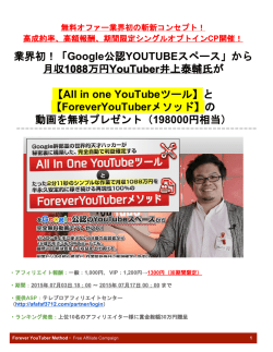 業界初！「​Google​公認​ YOUTUBE​スペース」から 月収​1088