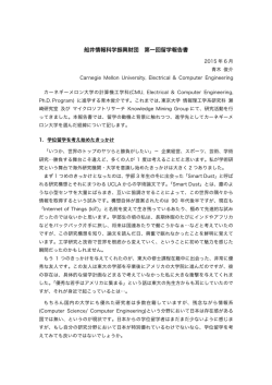 留学先決定に至るまでの経緯(PDF：518KB
