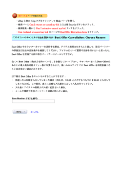 検索バーに Can I retract or cancel my bid