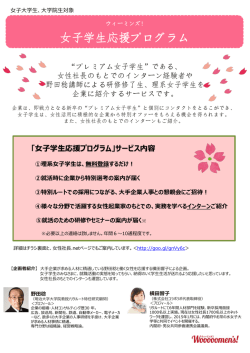女子学生応援プログラム