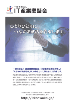 IT企業の採用担当者