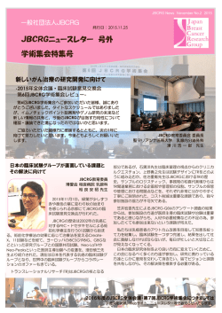 JBCRG_News201511_No2