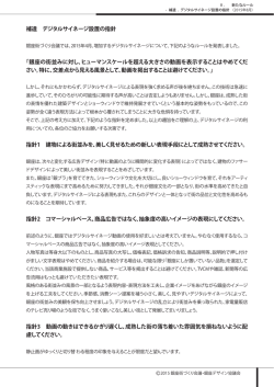 補遺 デジタルサイネージ設置の指針 - 銀座街づくり会議 銀座デザイン