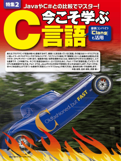 JavaやC＃との比較でマスター！