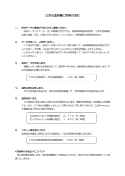 三次元造形機ご利用の流れ