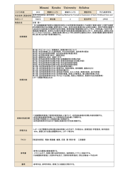 保育内容指導法（造形表現）