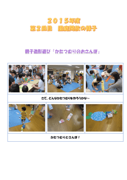 親子造形遊び「かたつむりのおさんぽ」