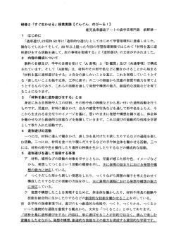 ー はじめに 「造形遊び」は昭和 52 年に「造形的な遊び」 と し