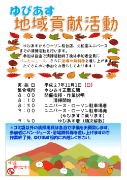 ＊ゴミ袋以外の清掃用具は各自で準備をお願致します。 参加