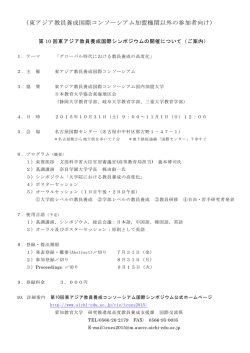 上記加盟機関以外の参加者へ（PDF）