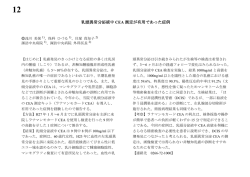 乳頭異常分泌液中 CEA 測定が有用であった症例
