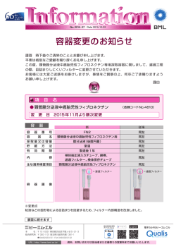 容器変更のお知らせ
