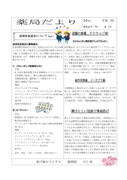 薬局だより