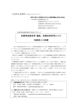 ＞ 医療事故被害者・遺族、医療従事者等からの 相談窓口の設置