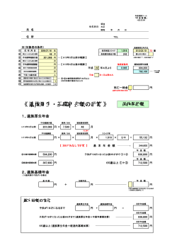 《 遺族厚生・基礎年金額の計算 》